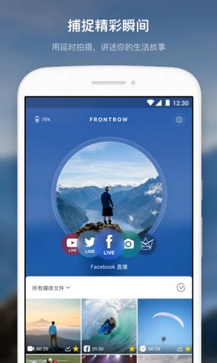 FrontRow相机APP