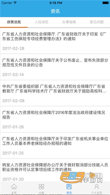 广东人社app实名认证下载2026最新版v4.4.19安卓版