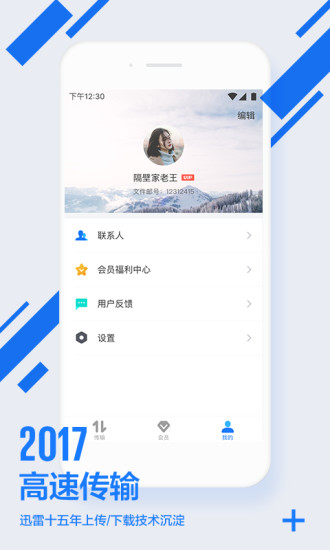 ?迅雷镖局APP