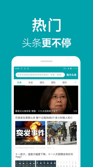 南方头条APP