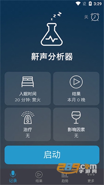 鼾声分析器app高级破解版