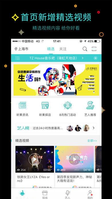 听果音乐APP