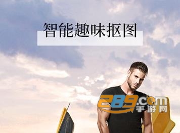 万能P图软件安卓版