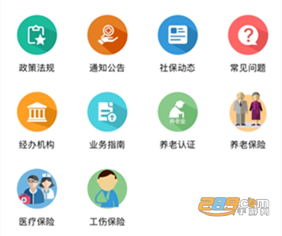 河南社保app最新官网登录入口