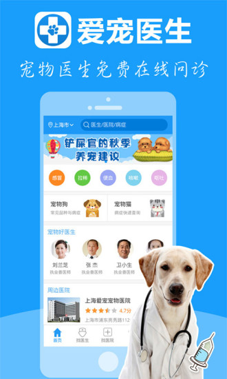 爱宠医生APP