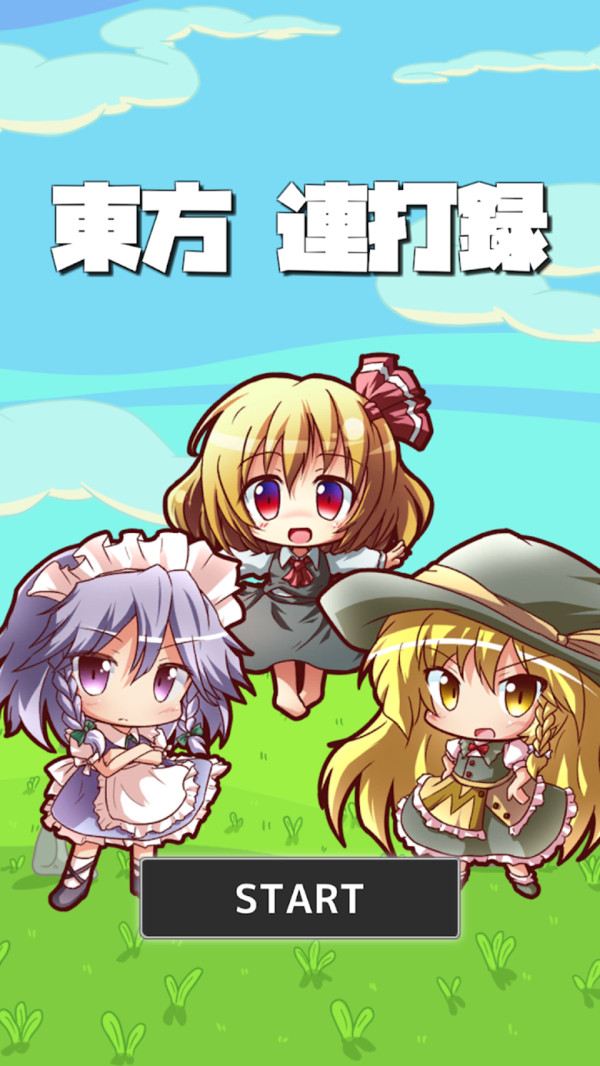东方连打录APP