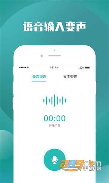 变声器王者安卓版v1.0