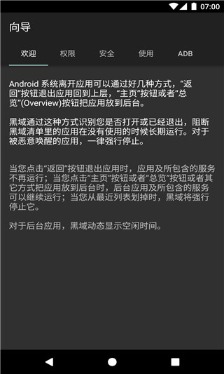 黑域APP
