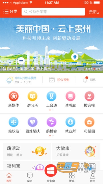 贵州工会云app下载官方2023最新版v1.97公测版