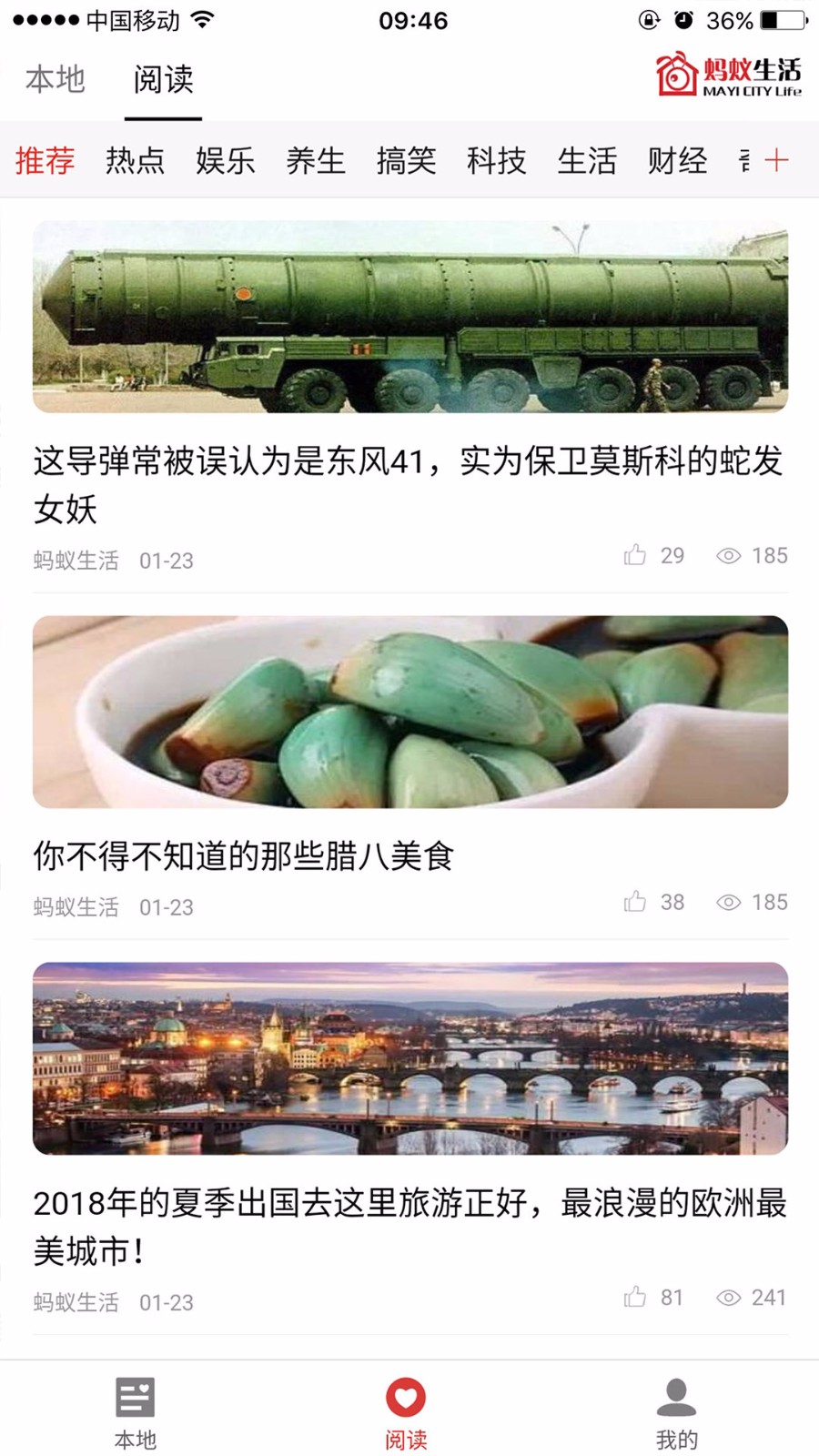 蚂蚁生活APP