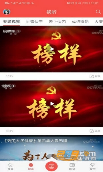 五彩秦安app官方版2022v1.0.0安卓版