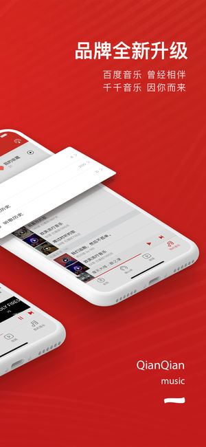 千千音乐APP