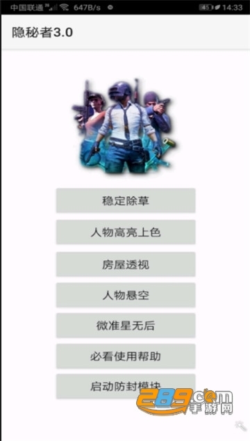和平精英隐秘者助手2021安卓版v5.2