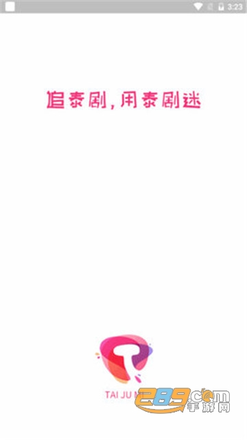 追剧就用泰剧迷粉色app官方版v1.5.4.6安卓版