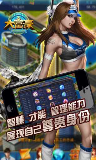 大富豪APP