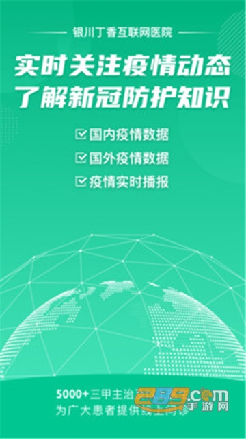 丁香医生疫苗预约平台v11.49.0安卓版