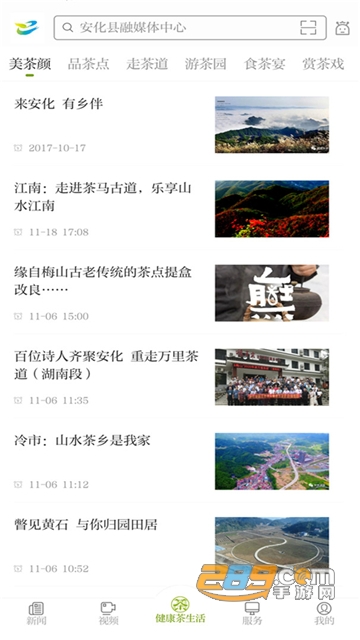 神韵安化融媒app下载2023官方版v2.0.5 最新版