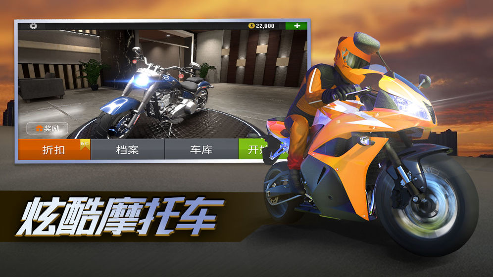 真实公路摩托锦标赛APP