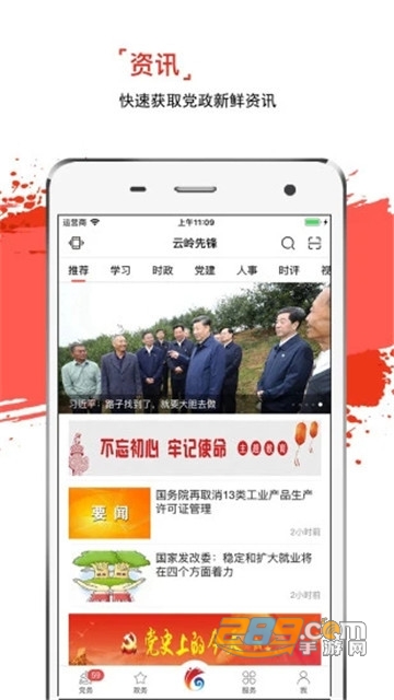 云岭先锋app下载安装2025最新版v3.1.1安卓版