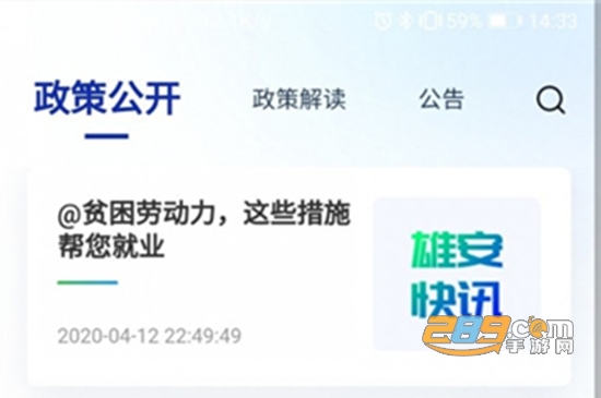 雄安智慧社保app养老认证官网版