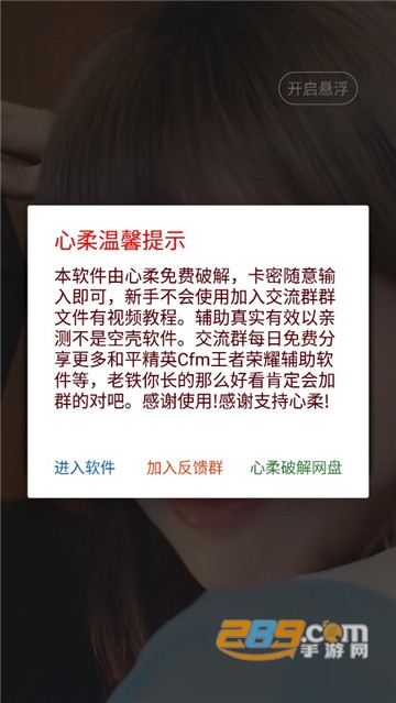 和平精英鬼吹灯辅助免费版