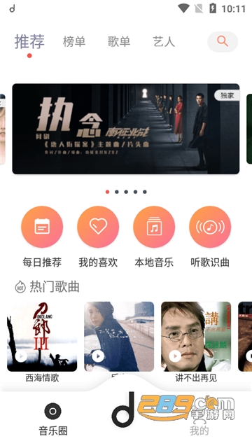 魔音Morin最新资源免费版v3.6.8安卓版