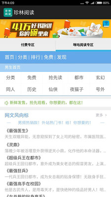 珍林阅读APP