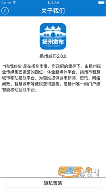 扬州发布app官方版v2.1.3安卓版