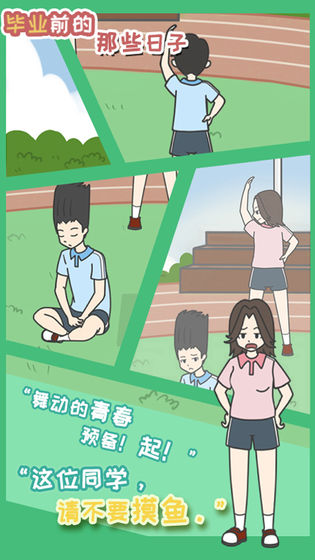 毕业前的那些日子APP
