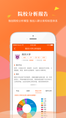 轻松志愿APP