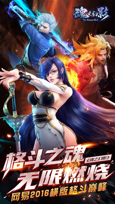 魂之幻影 百度版APP
