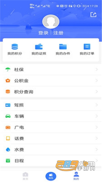 智慧溧水2.0版本新版v2.4.1最新版
