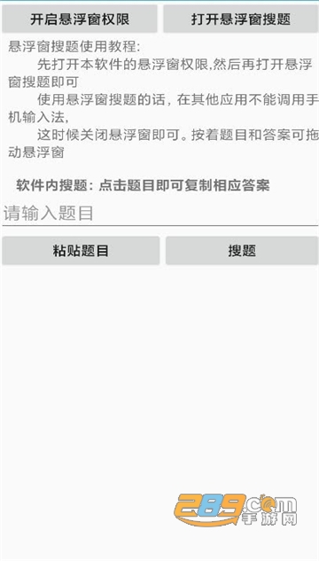 网课搜题神器安卓版v1.0.0