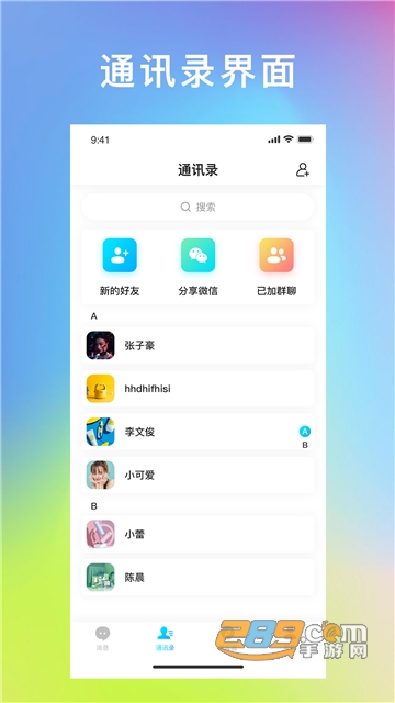 飞讯安卓版v1.0