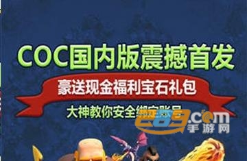黑松鼠coc辅助免费独立包安卓版