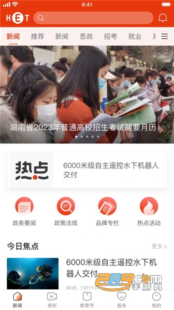 湖南教育发布app下载安装最新版v1.2.2安卓版