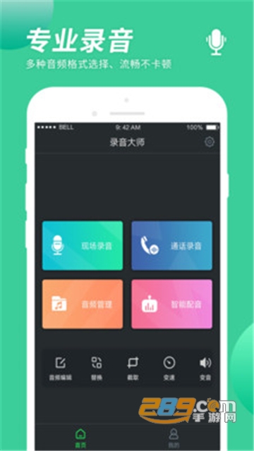 小海星录音工具app安卓免费版v1.0.16安卓版