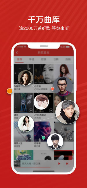 千千音乐APP