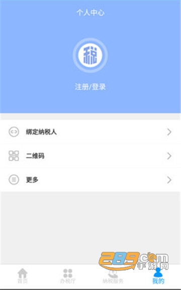 江西省电子税务局2021官方版v2.2.1 安卓版