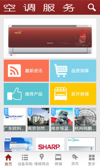 空调服务APP