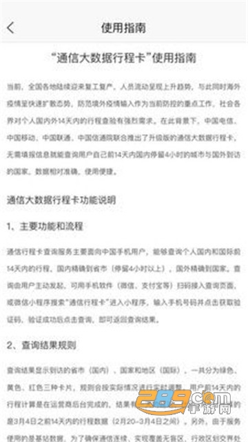 通信行程卡app官方下载2022最新版v3.2.1安卓版