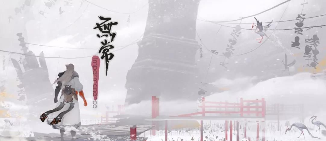 代号：无常APP