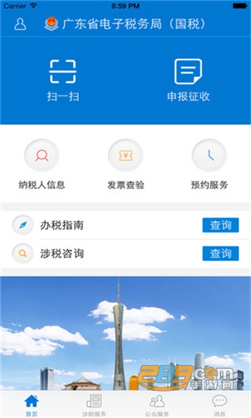 广东省电子税务局app最新官网版