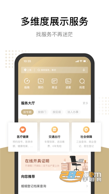 随申办市民云app官方下载2026最新版v8.3.0安卓最新版
