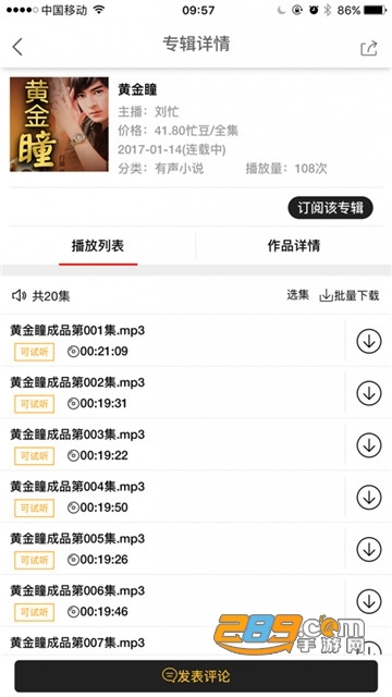 忙豆听书破解版无限音源v0.1.80最新版