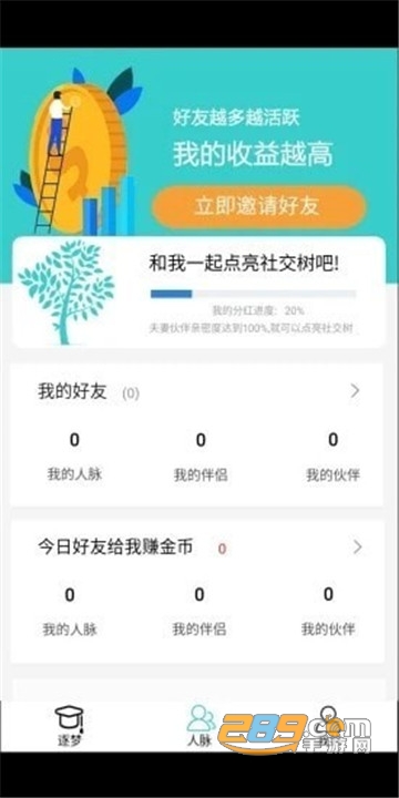 逐梦人生安卓版v1.0.0