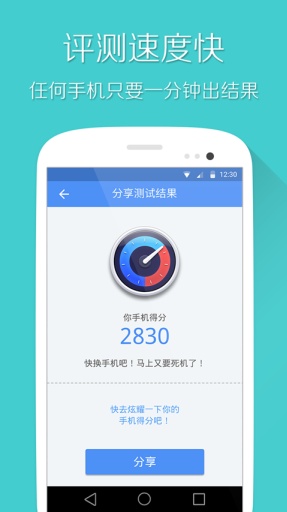 手机性能评测跑分APP
