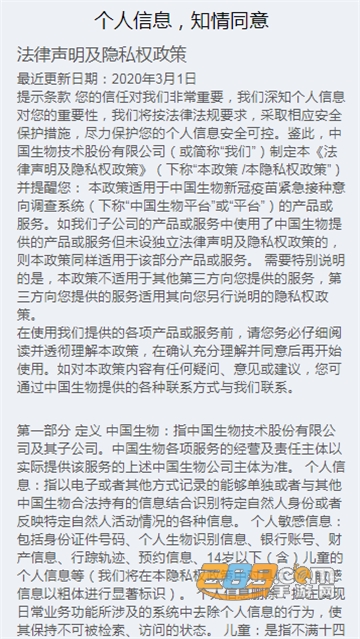 国药健康河北新冠疫苗预约官方平台appv1.0安卓最新版