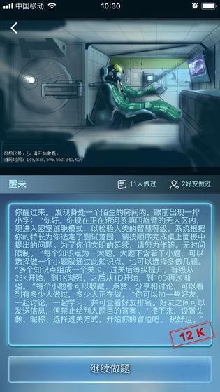 数学长征APP