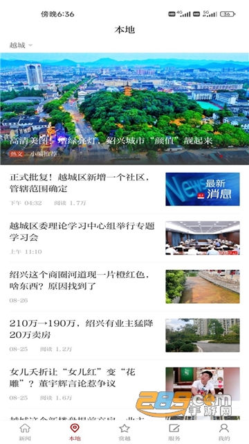 越牛新闻消费券活动界面